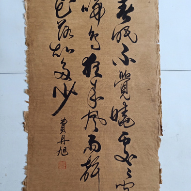 手绘费丹旭书法未装裱字画宝贝来源民间收来