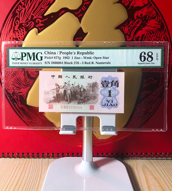 渡背红三凸276冠pmg68e四星级冠n最为