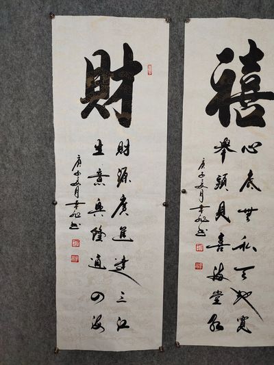 作品名称福禄寿喜财五条屏价格及鉴定真假-私藏天下