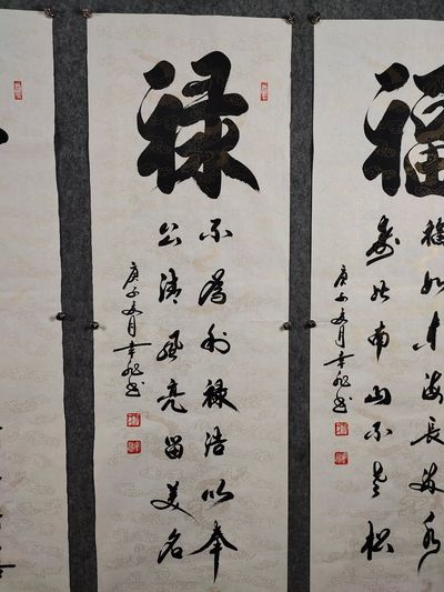 【作品名称】: 福禄寿喜财五条屏
【作品尺寸】