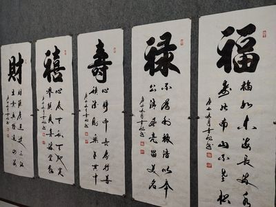 【作品名稱】: 福祿壽喜財五條屏\n【作品尺寸】