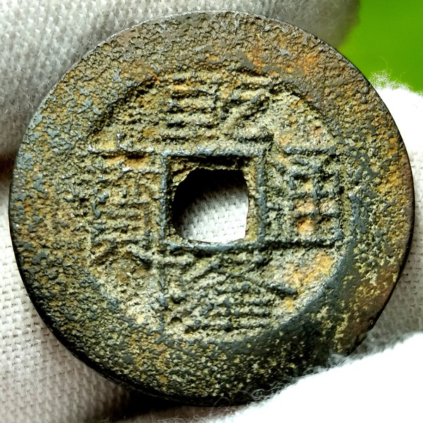 宝桂局乾隆通宝罗汉式阔缘大宽边厚实骨子好字