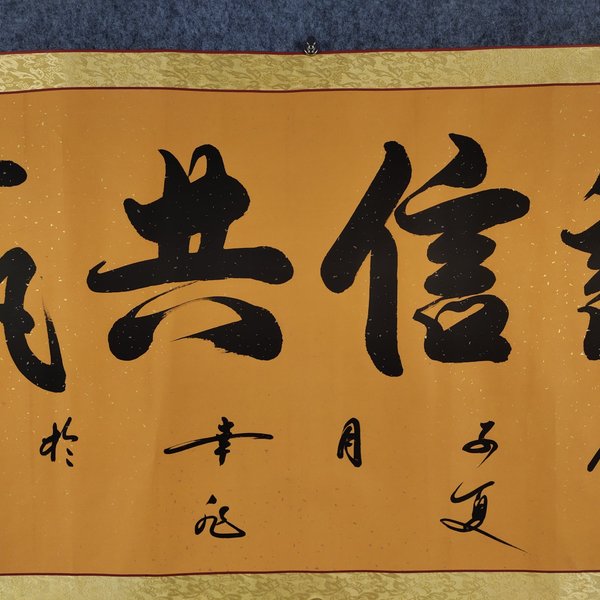 作品名称诚信共赢作品尺寸16876