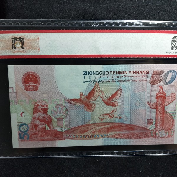 热门品种,建国钞,红灯笼荧光一张,2039203