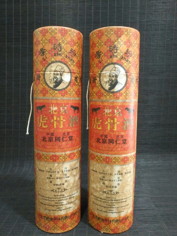 北京同仁堂密封n虎骨酒两瓶八三年出品强壮