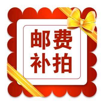 邮费专用10元