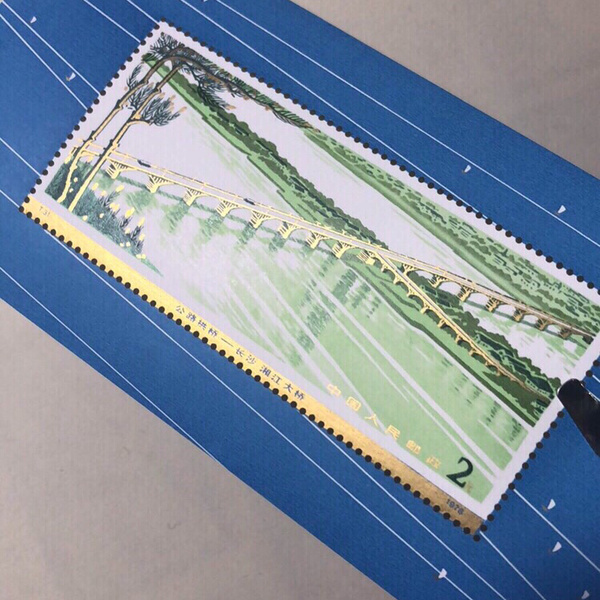 31公路拱桥小型张,1978年发行,原胶全品尺寸