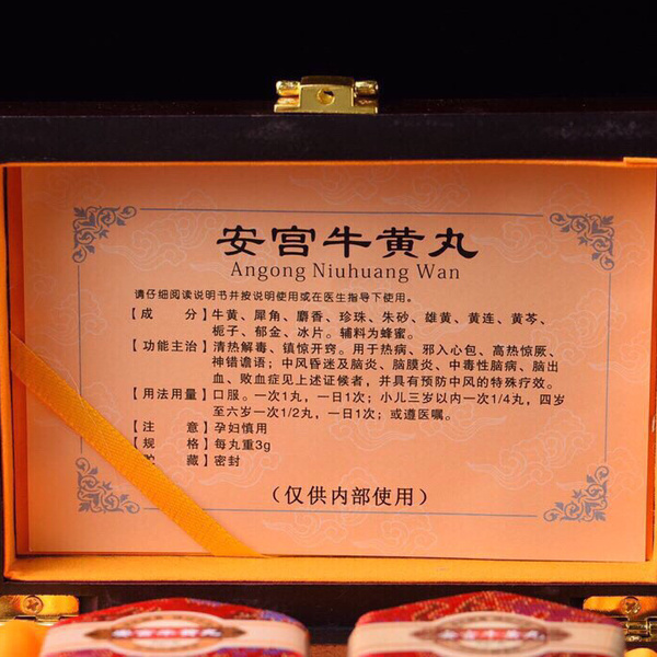 安宫牛黄丸两粒装精美包装实木配盒功效