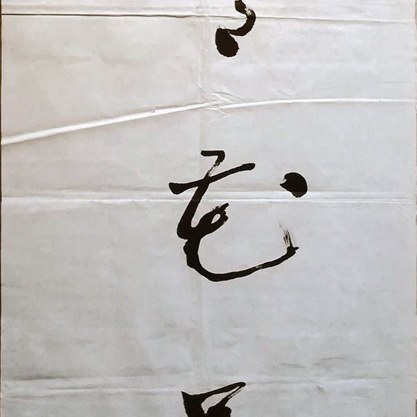 书法家王云龙书法对联荆树有花兄弟乐砚田无税