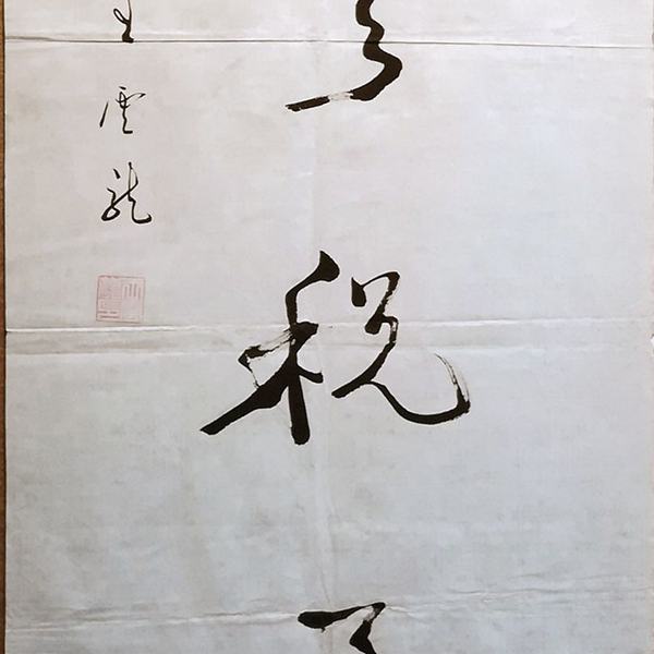 书法家王云龙书法对联荆树有花兄弟乐砚田无税