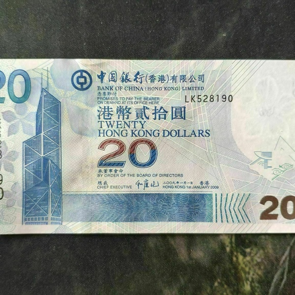 香港老中行20元一枚原票保真按图发货看清参拍