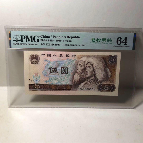 精品805苍松翠鹤补号冠一枚靓号53668