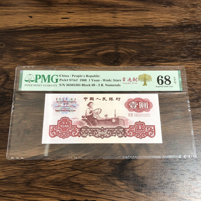 pmg中文标幸运树冠号6936505305,68分