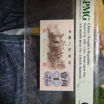 渡背741,红三凸,全程无347.带空心五角星水印