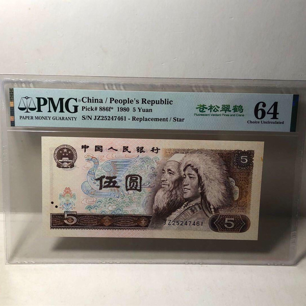 精品805苍松翠鹤补号冠一枚靓号25247