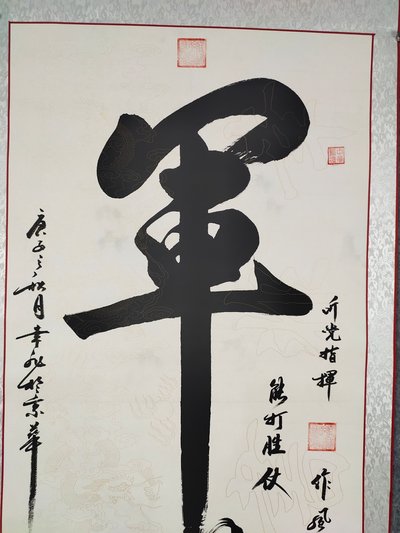 【作品名称】:军魂
【作品尺寸】:196×76c