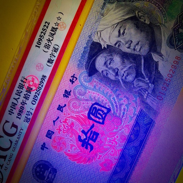 8010数字冠浴火凤凰全编码荧光全程无34