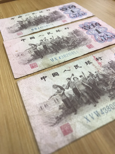 第三套人民币壹角劳动3张品如图拍前联系按图发