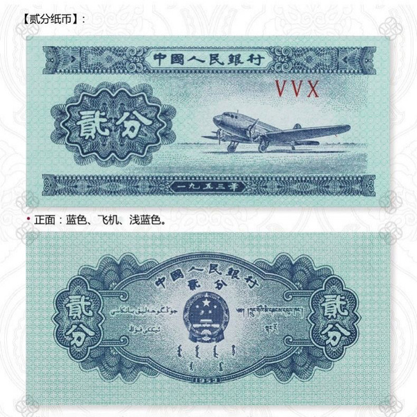 第三套人民币1953年1分2分5分纸币一分二分五分