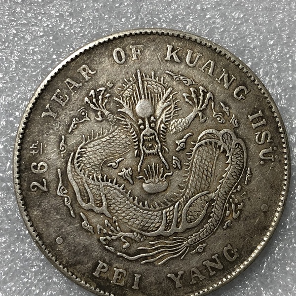 精品纯银26年北洋龙