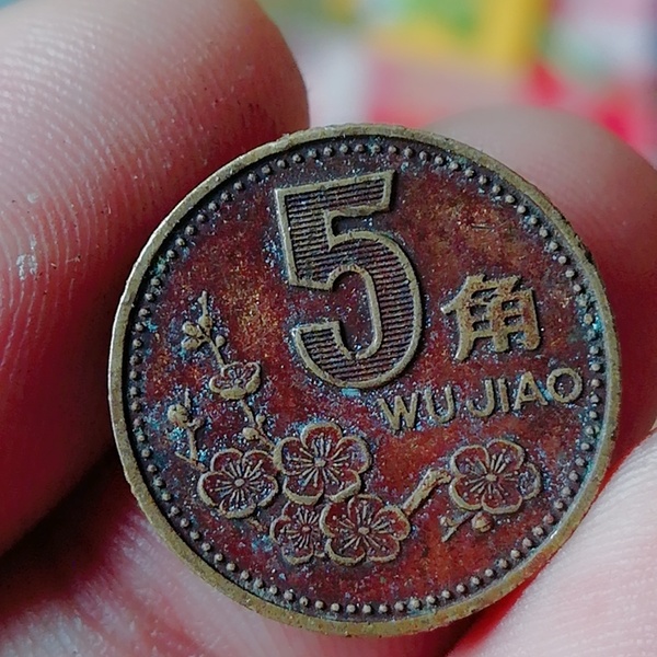 0060762000年梅花五角5角精品包浆纯自