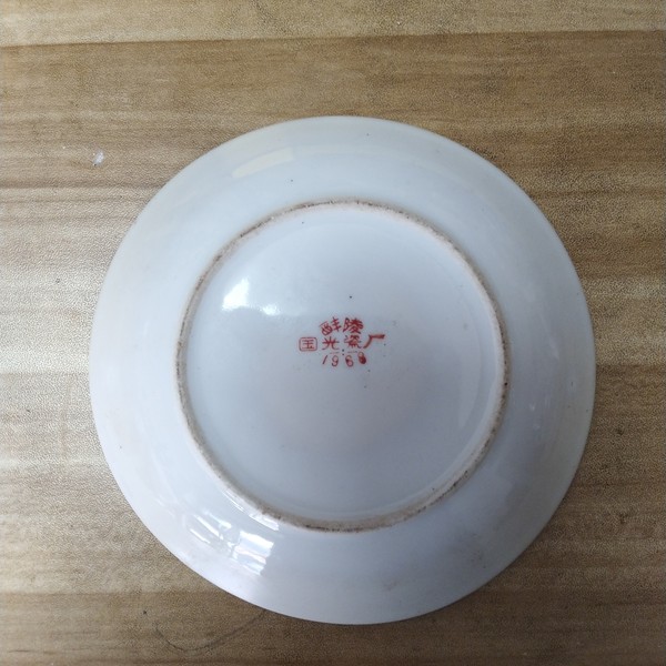 醴陵瓷熟称毛瓷,品相尺寸如图,年份文革,支持爱藏鉴