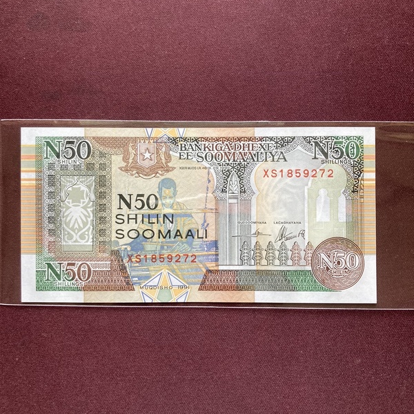 索马里1990年50先令