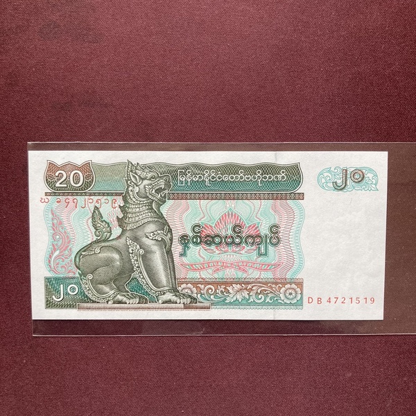 缅甸20元
