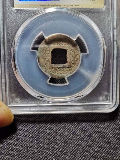 隋五铢,隋文帝开皇元年(公元581年)始铸,又名"