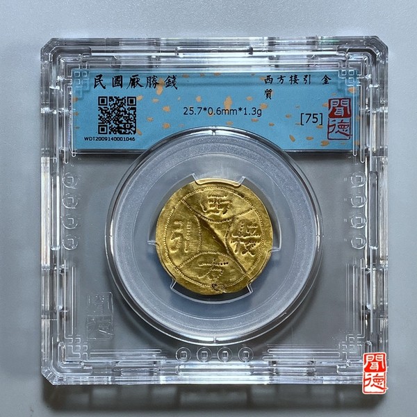 民国,西方接引金质手雕花钱,闻德盒子75分,尺寸2