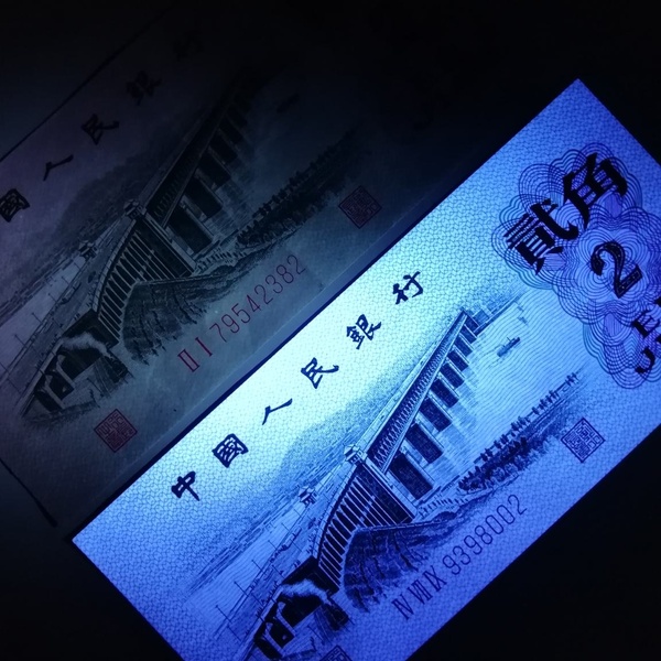 大桥二角超强荧光一张爱藏已鉴定是真品本拍品为尾