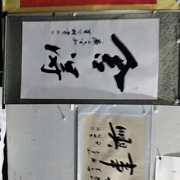 国礼书画院副院长王丛林价格及鉴定真假 - 私藏天下