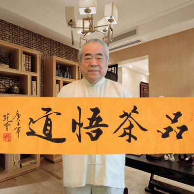 品茶悟道范曾书法100纯手绘作品四尺对开