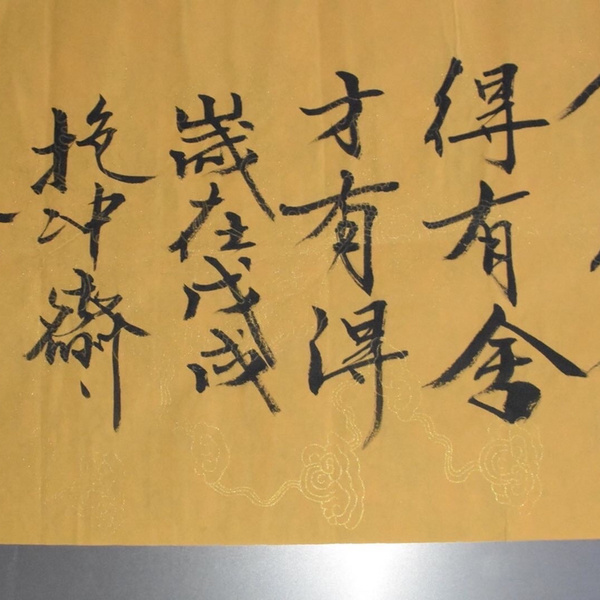 舍得范曾书法,100纯手绘作品,尺寸138