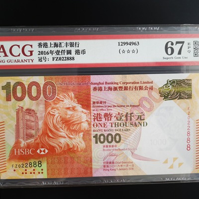 香港上海汇丰银行港币1000元,豹子号888,02