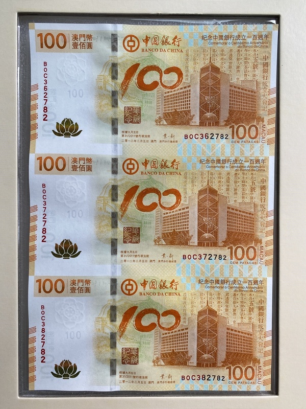 荷花钞三连体一套绝品无斑号码无4原装配件齐全