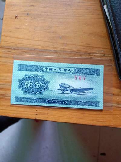 第二套53年2分纸币,全新全品未流通,品相如图,保