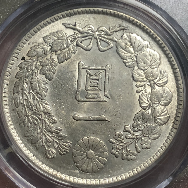 日本龙银壹圆大正三年公博权威评级币62