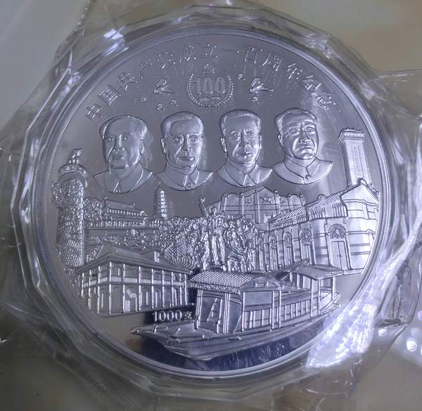 建党伟业银制纪念章1000克