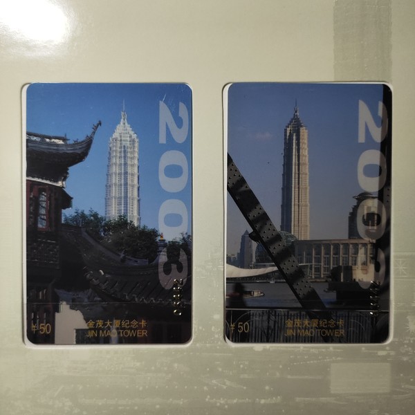 中国金茂大厦五周年纪念册全国限发1800册,少