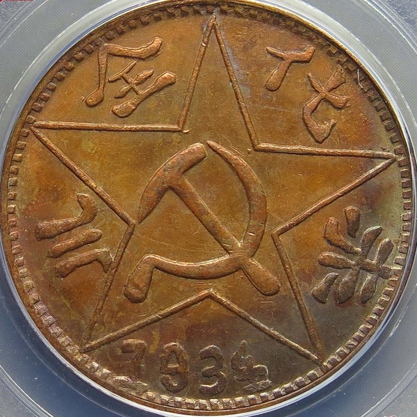 古钱币  中国苏维埃币previousnext