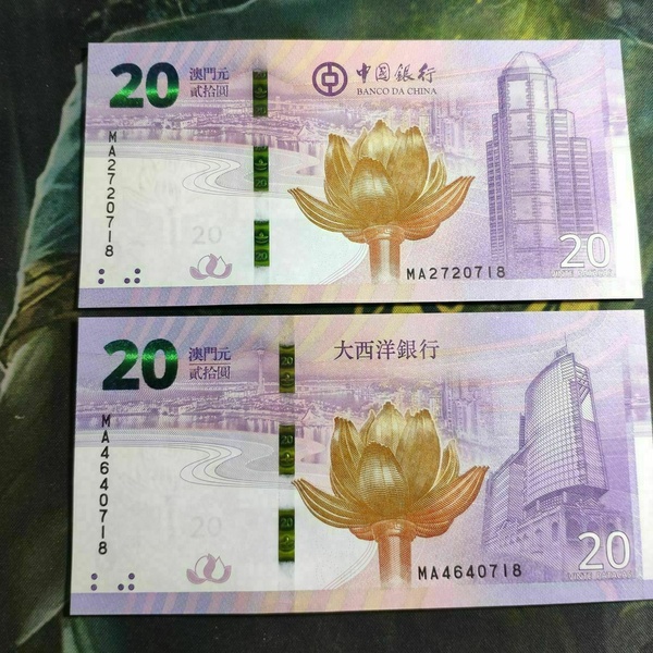 澳门回归纪念钞20元尾718靓号一对原票保真全