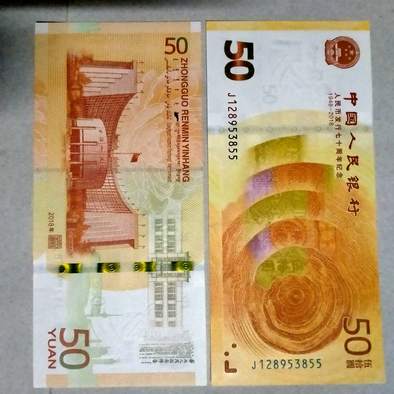 2018年发行中国成立七十周年纪念币50元.双尾