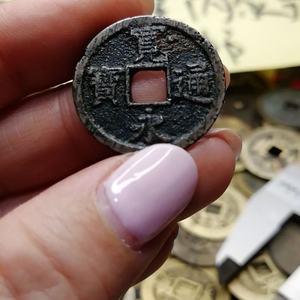 珍稀版别仰宣,宣和通宝小平,小平仰宣是非常稀少难得