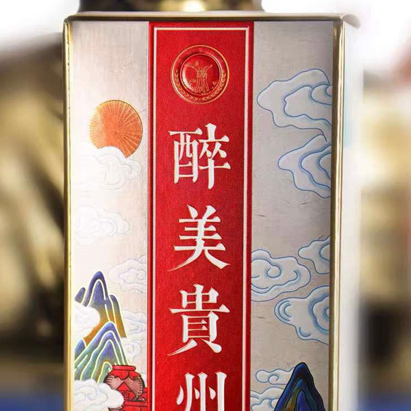 醉美贵州整箱瓶53度酱香型白酒包邮郑重承诺