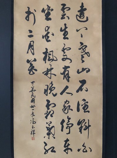 书法三尺中堂画n裱好尺寸15675厘米