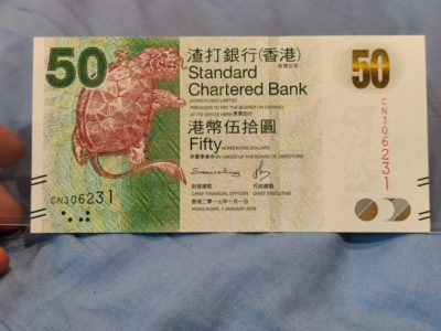 中国香港渣打银行神兽纪念钞,面值港币50元,全程无