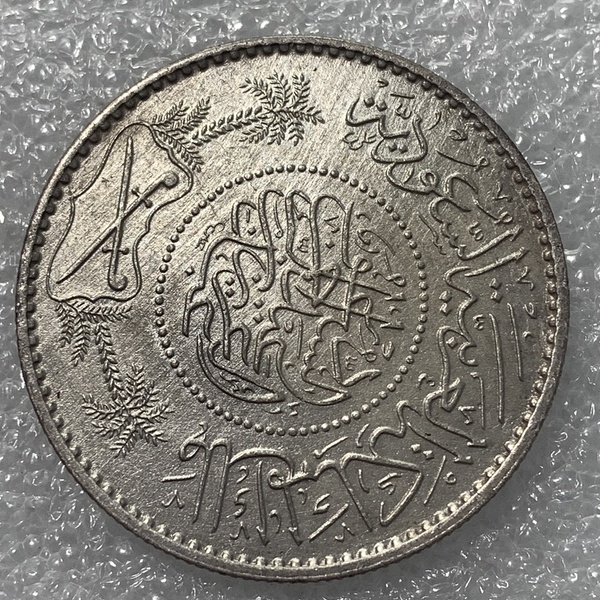 沙特阿拉伯一里亚尔银币11极美收藏价值非常高