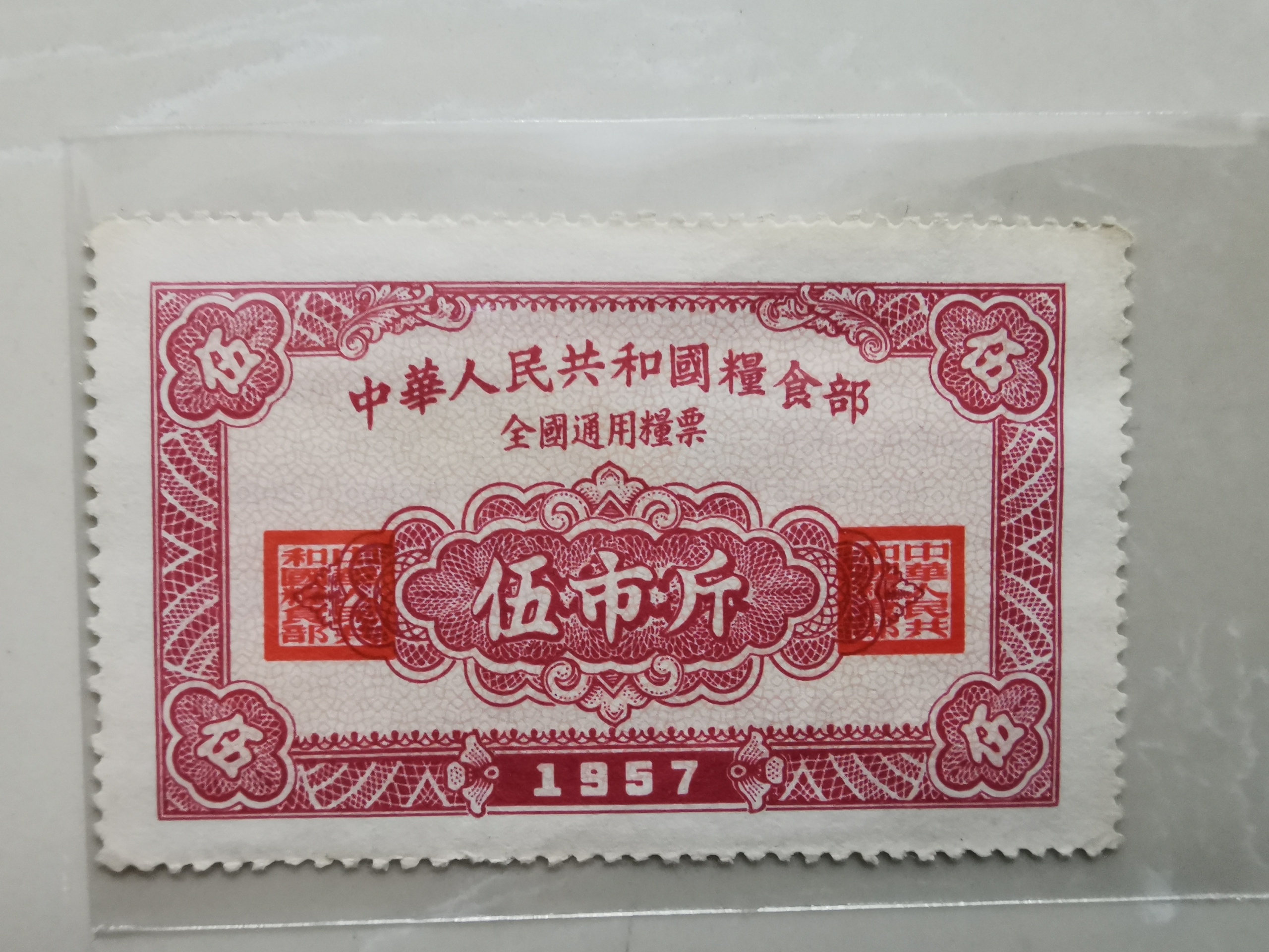 中国十大珍稀粮票图片图片