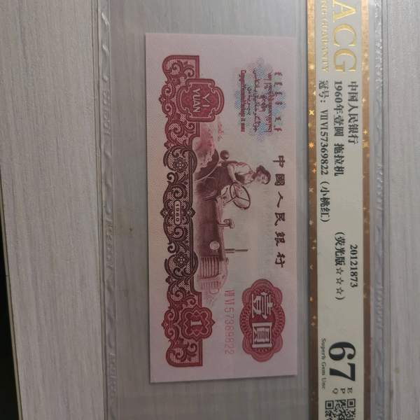 第三版拖拉机76冠荧光小桃红,爱藏金标67分,评级